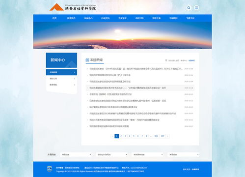 陕西省社会科学院 教育院校 案例展示 硅峰网络 网站设计 软件开发 微信建设,西安最专业的企业信息化建设网络公司